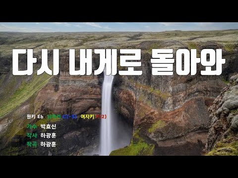 [은성 반주기] 다시내게로돌아와 - 박효신