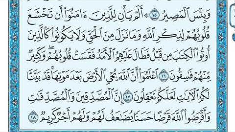 57- سورة الحديد كامله صفحة 537 الآيات 29