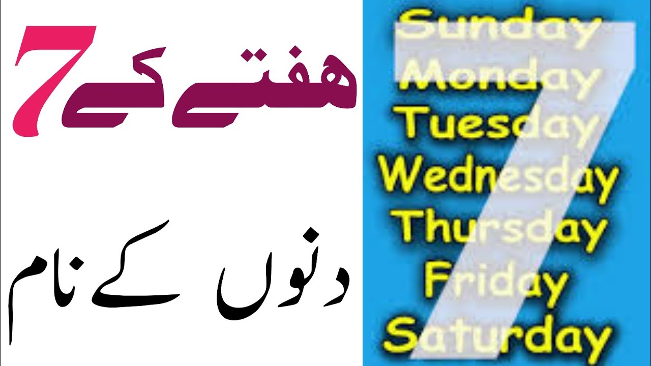 7 Days Of The Week Name Of Days In Urdu And English Sunday Monday Days Of The Week YouTube