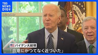 イスラエルとハマスの停戦に向けた交渉　バイデン大統領「合意にかつてなく近づいた」｜TBS NEWS DIG
