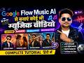 Google Flow Music AI Se Music Video Kaise Banaye | Cartoon, Romantic & Bollywood AI Video Tutorial
