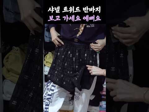 트위드 <strong>반바지</strong> 스타일링 팁 💡