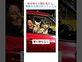 信号待ちで隣を見たら…衝撃の光景が待っていたw #youtubeshorts #おすすめ #shorts