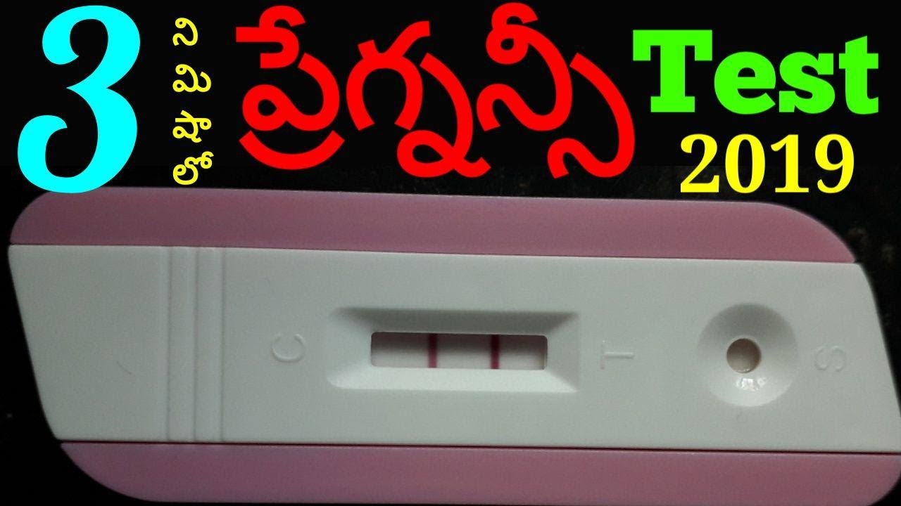 pregnancy-test-telugu-youtube