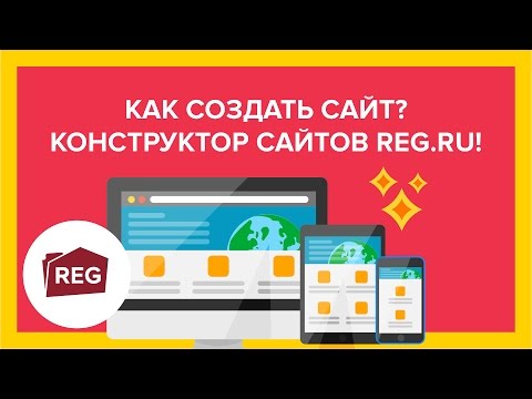 Video: How To Create Your Ru Website