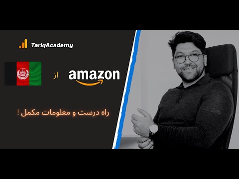 تصویری: چه زمانی تکمیل توسط آمازون شروع شد؟