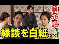 【風、薫る】第56話(6月15日)ネタバレ... りんと直美に迫る養成所閉鎖！安が宗一との縁談を白紙に！太一が突然の愛の告白！安の答えに一同騒然。