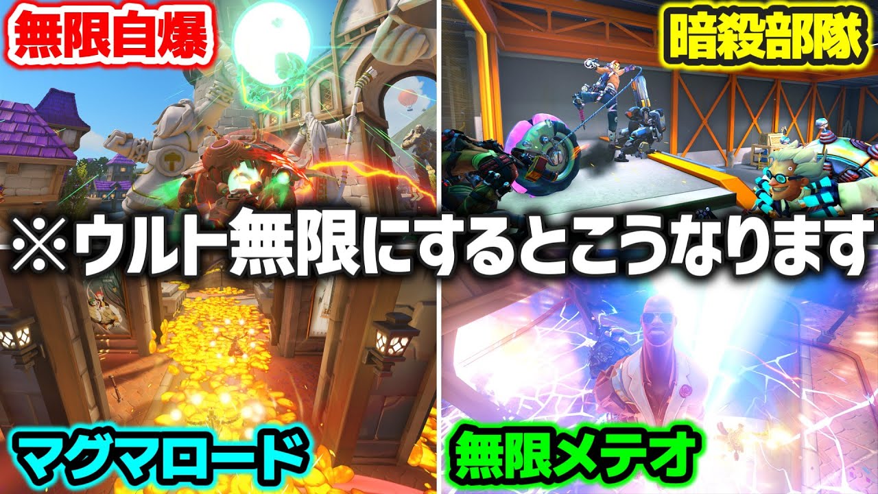 【OW2】ウルト無限OWをノーリミットにしたら過去一でカオスすぎたｗｗ【ゆっくり実況】【オーバーウォッチ2】#overwatch2