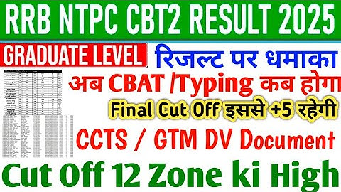 RRB NTPC CBT 2 RESULT TODAY 🛑 NEWS ||RRB NTPC GRADUATE CBT 2 CUT OFF ALL ZONE || NTPC CBAT TYPING
