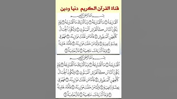 تلاوة رائعة بخشوع لسورة القارعة صوت ترددي بصوت الشيخ سعد الغامدي #قران_كريم