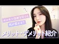 ホルモン注射で変わること👩🏻‍⚕️💉メリットとデメリット🙆🏻‍♀️🙅🏻‍♀️