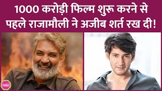 SSMB29 की शूटिंग शुरू होने से पहले Mahesh Babu मीडिया से गायब क्यों रहेंगे| SS Rajamouli| Deepika