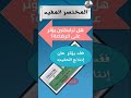 هل ترايكتين يؤثر على الرضاعة اضرار ترايكتين هل ترايكتين يؤثر على الرضاعة اضرار ترايكتين