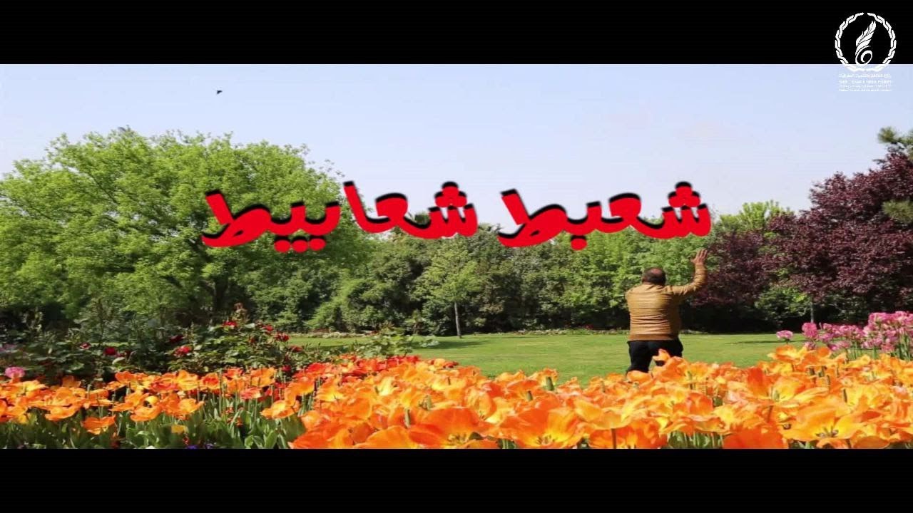 ح3 ..شعبط شعابيط  عيد سعيد.#جديد #اكسبلور #جديدي #كوميديات