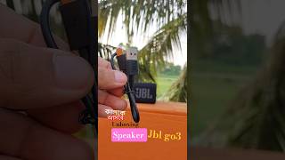 JBL GO3 SPEAKER UNBOXING কালকে আসবে