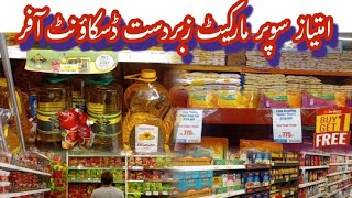 Imtiaz Super Market Zabardast Discount Offer | Grocery Haul Pakistan 🇵🇰 | #ImtiazSuperMarket