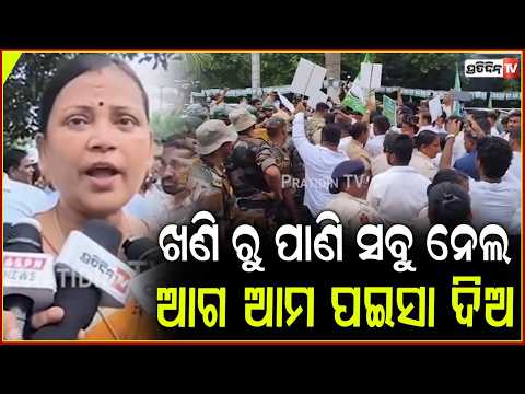 ତାତିଲେ ସୁଲତା,ପେଚା ଭଳି ମନ୍ତ୍ରୀଙ୍କୁ ଦିନରେ ଓଡ଼ିଶାର କ୍ଷତି କିଛି ଦେଖାଯାଉନି !Sulata deo on MMDR Bill, bbsr
