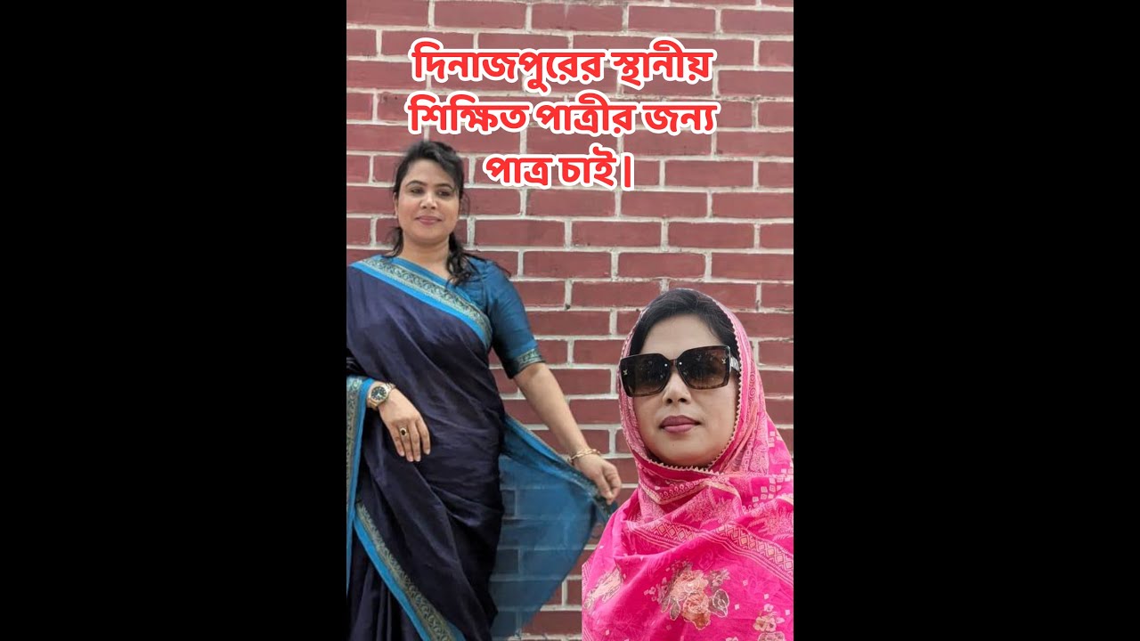 দিনাজপুরের স্থানীয় শিক্ষিত পাত্রীর জন্য পাত্র চাই  Keya ID 362316|  | Real People.Real Matches.