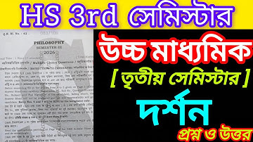 Class 12 sem 3 philosophy question paper solved 2026 || HS 2026 philosophy question answer 3rd sem