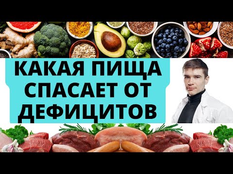Какой пищи не хватает на планете, чтобы победить дефициты витаминов и минералов. Важнейшие продукты.