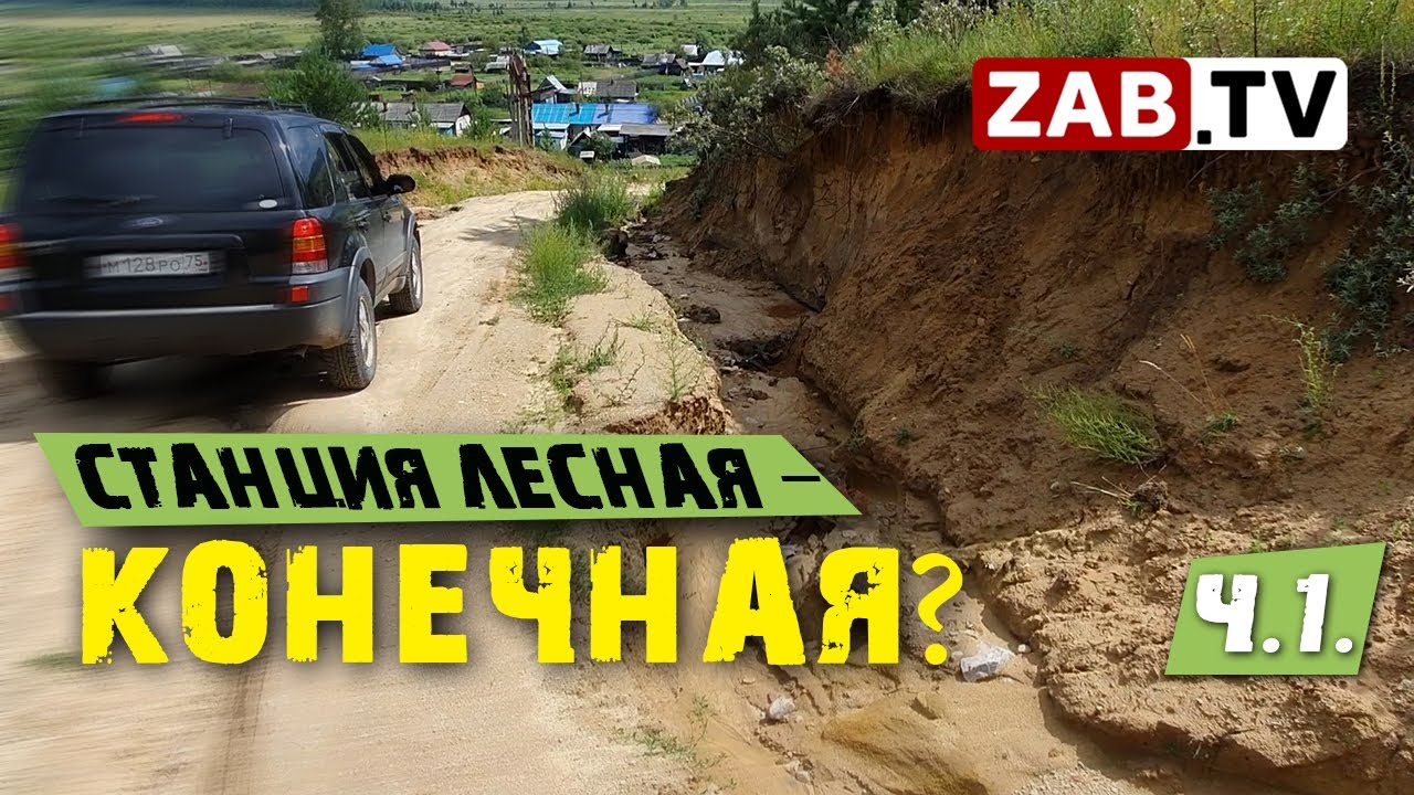 Известные проблемы забайкальских деревень