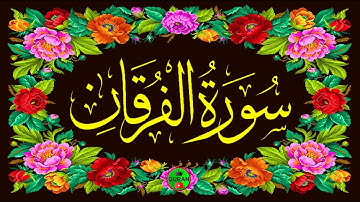 القران الکریم _ سورة الفرقان _ 25 _ QURAN _ surah al furqan