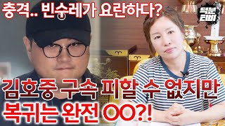 김호중 음주운전.. 복귀 가능성 점쳐봤다!! 음주운전 예견되어 있었다?! 원래 3-4년 간격으로 구설이 일어…
