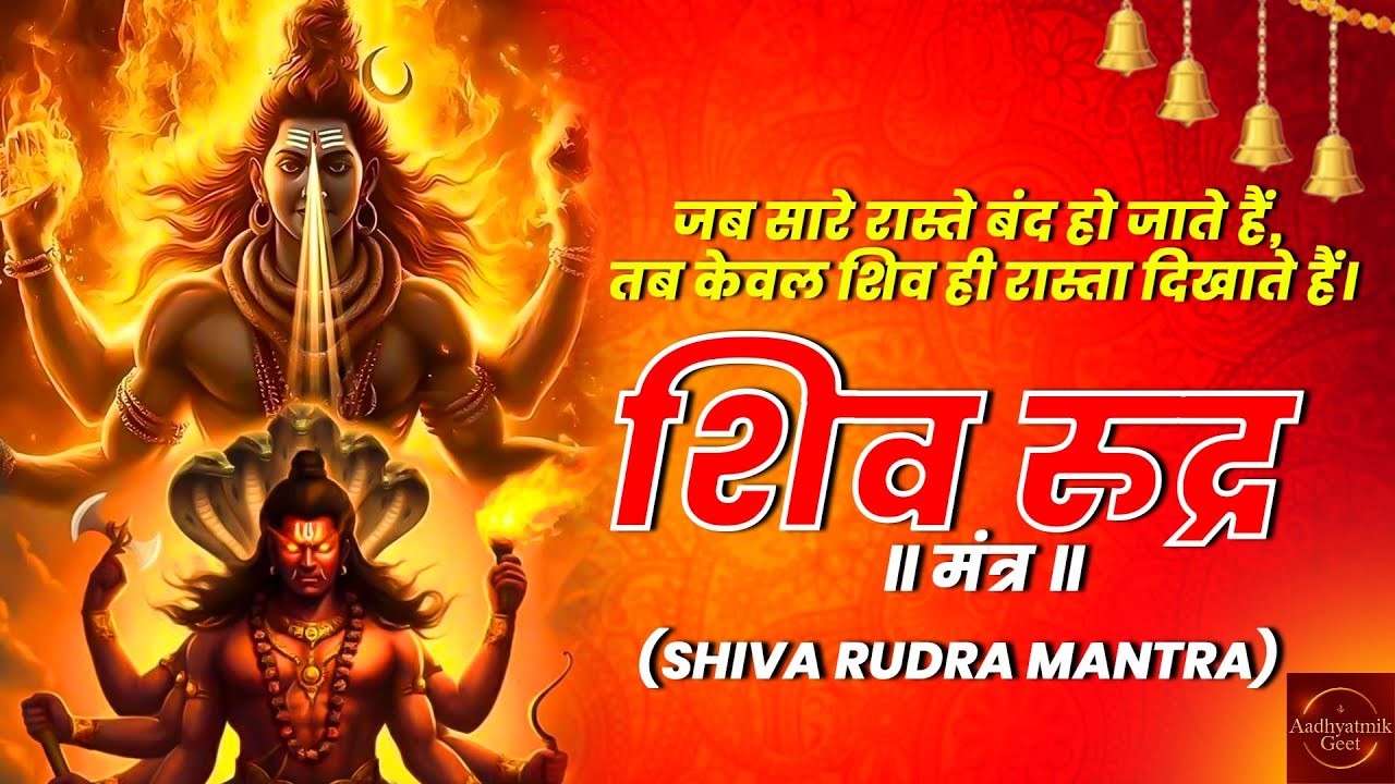 Shiva Rudra Gayatri Mantra 108 Times || Most Powerful Shiv Mantra for ...