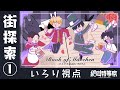 【#絶叫特等席】#マイクラ肝試し2025 街探索①【囲炉裏】2025.09.23