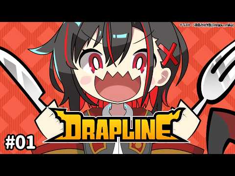 #01【DRAPLINE】正式リリースきちゃ！ドラゴン娘の母になります【Vtuber／ほむら凛】の配信サムネイル