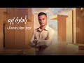 Rayan Amous Beamaret Eh Official Lyrics Video 2025 ريان عموص بأمارة ايه Rayan Amous Beamaret Eh Official Lyrics Video 2025 ريان عموص بأمارة ايه