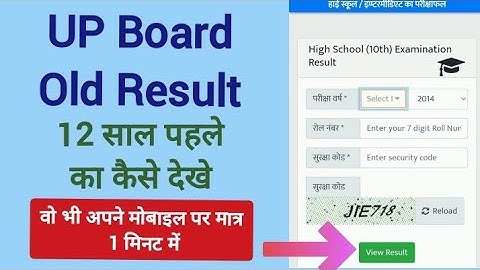 How to chek old up board exam result | UP board ka purana result kaise chek kre | अपने मोबाईल से....