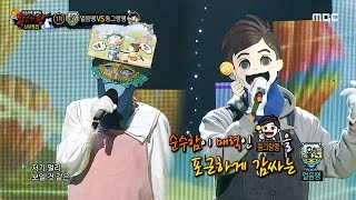 [1round] 'Freeze something' vs 'Korean style meatball' - When tomorrow comes, 복면가왕 230108