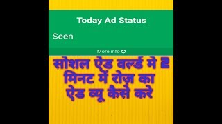 HOW TO WATCH DAILY ADD VIEW IN  SOCIAL ADD WORLD screenshot 2