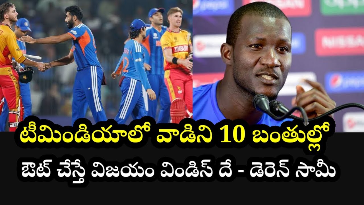 టీమిండియాలో అతన్ని ఔట్ చేస్తే వేస్టిండిస్ దే విజయం మాజీ ప్లేయర్ సామీ సంచలన వాఖ్యలు 