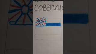 Рисую флаги республик СССР - Грузинская ССР • 10