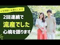 #382［対談］神様どうして…半年で2度流産しました from stand.fm