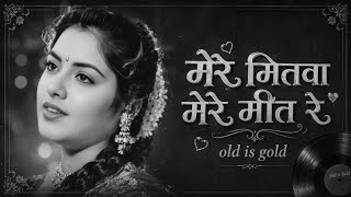 Mere Mitwa Mere Meet Re ❤️ | Evergreen Love Song | 90s Bollywood | Old Is Gold