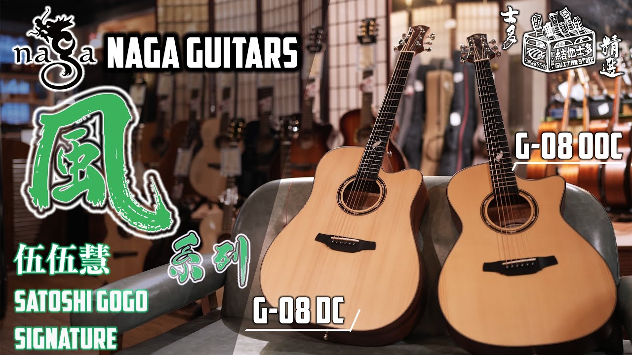 Fingerstyle 入門神器：NAGA x Satoshi Gogo - hkguitarstore.com