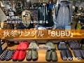 豊橋　SUBU  冬サンダル　2020  暖かい　防寒　リラックス　キャンプ　ダウンサンダル　向山