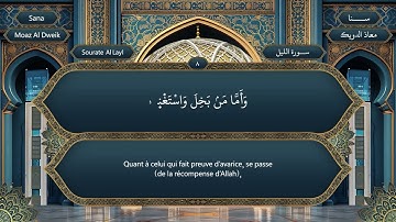 092 سورة الليل