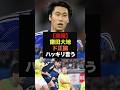【速報】歴史的勝利のブラジル戦、鎌田大地が語ったド正論にファン騒然＃サッカー日本代表＃鎌田大地