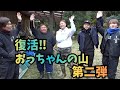 【釣りよか】復活したおっちゃんの山で無水カレーを作ろう【切り抜き】