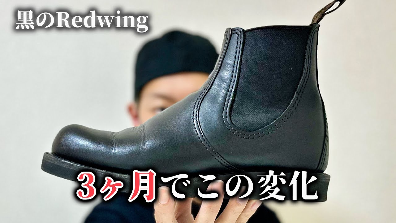 ウ*ル様 RED WING SHOES チェルシーブラック Black Redwing] Chelsea has changed so much in just three months
