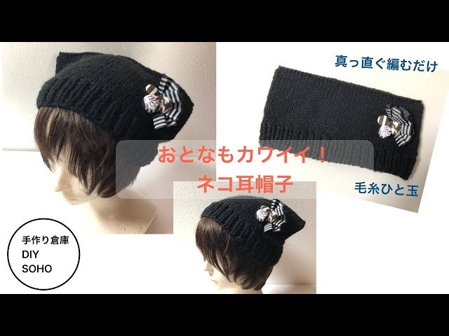 DIY Cat Ear Hat, Circular Knitting with Knitting Needles, Various