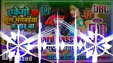 Ekego Dil Mangeya 1000 Ba Dj Song एकेगो दिल मंगवईया हजार बा Dj Remix Song Dj Rajkamal Basti Style Me