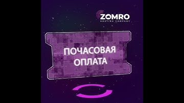 Zomro_ Cloud VPS (Кому и для чего нужен?)