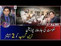 Aaj Shahzeb Khanzada Kay Sath | 6th August 2021