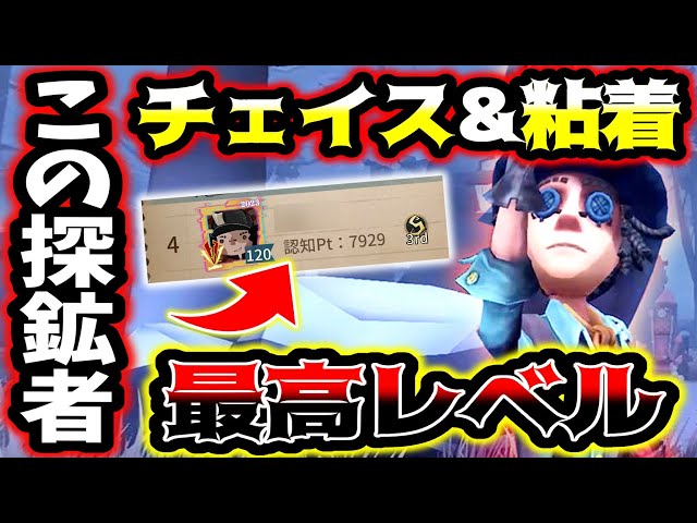 第五人格】探鉱者Sランカーのチェイスと粘着のレベル高すぎる