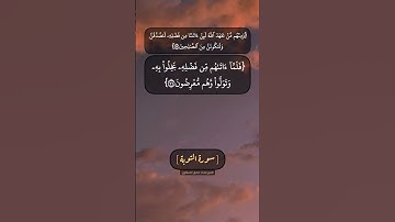 سورة التوبة الآية ٧٥ الى ٧٨ بصوت الشيخ محمد صديق المنشاوي